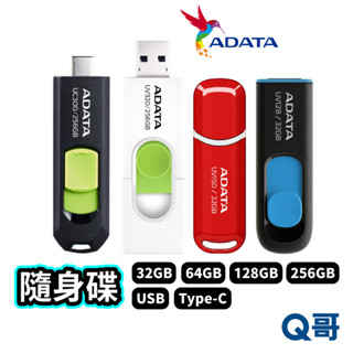 ADATA 威剛 USB 3.2 隨身碟 32GB 64GB 128GB 256GB UV128 UV320 ADT03