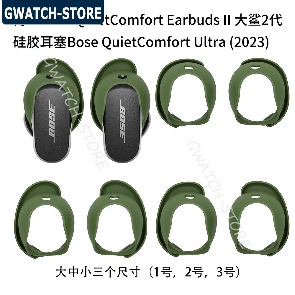 【3對裝】適用於Bose QuietComfort Earbuds Ultra大鯊3代耳機矽膠耳塞2代矽膠耳塞