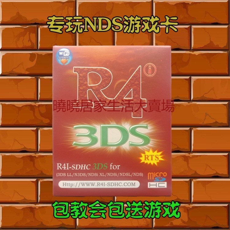 3DS NDS NDSLL R4i RTS 紅卡NDS燒錄卡玩NDS遊戲支持即時存檔