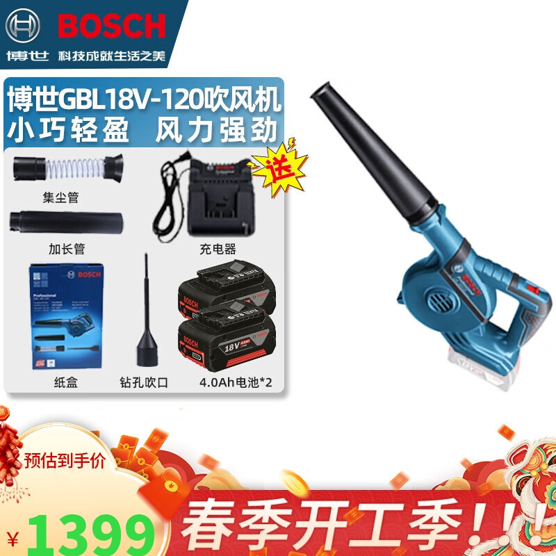 【臺灣專供】博世（BOSCH）鋰電吹風機GBL18V-120充電式18V鼓風機吹灰清灰除塵器 GBL18V-120【4.