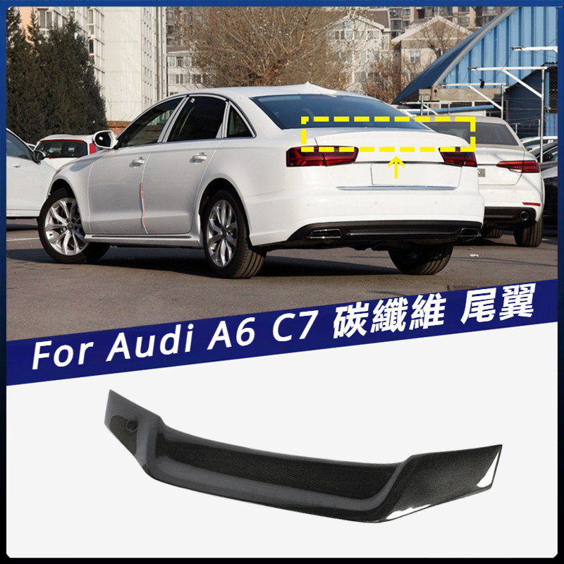 【Audi 專用】適用於2012~2018奧迪 A6 C7 碳纖維尾翼 改裝配件 定風翼上擾流 卡夢
