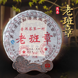 店內爆款🔥老班章普洱茶熟茶08年純料古樹茶老普洱雲南七子餅茶普洱茶熟茶餅