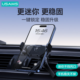 USAMS車載手機支架汽車出風口重力導航手機支撐架夾持卡扣支架