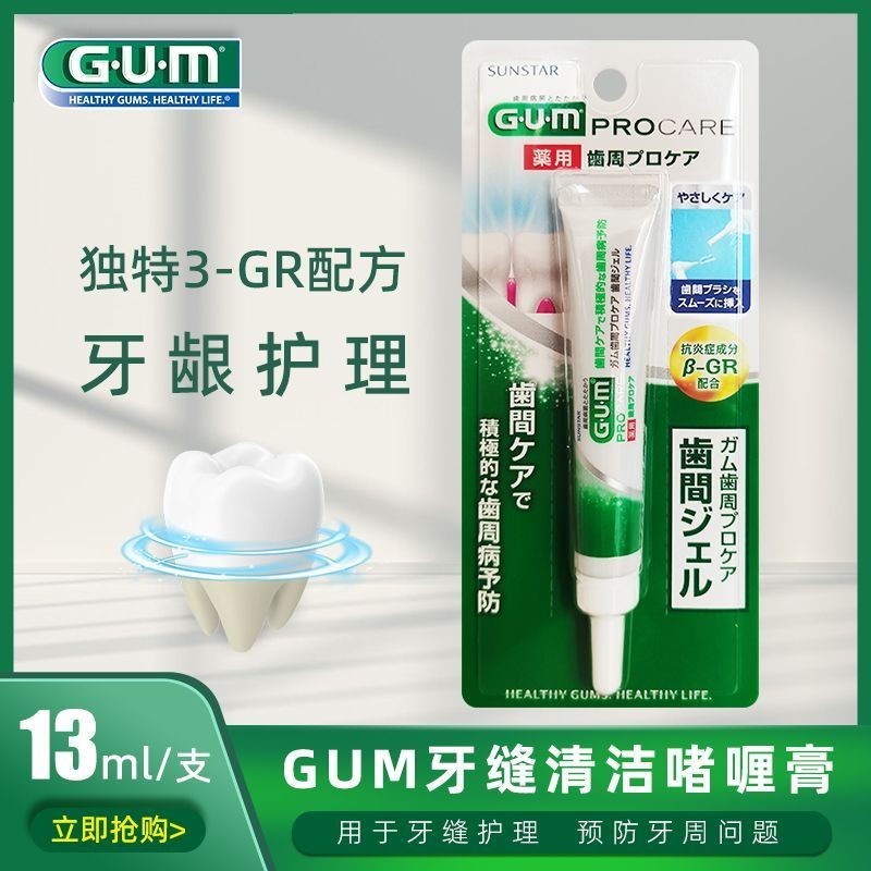 【小美海淘店】GUM全仕康齒科 用牙縫清潔啫喱膏/牙縫刷專 用牙膏抑菌凝膠