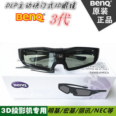 、BenQ明基原裝3D眼鏡主動快門式DLP-LINK投影儀W1120/W1090/I700等