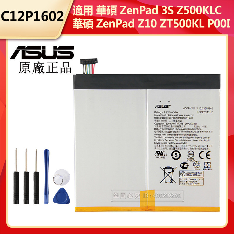 華碩 ZenPad 3S 10 ZenPad Z10 原廠平板電池 Z500KL ZT500KL P00I 替換電池