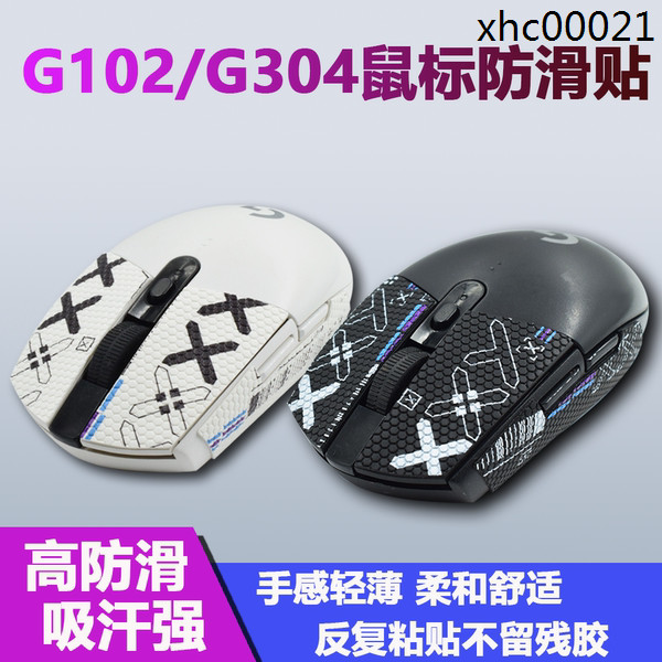熱銷· ZJX羅技G304/G102電競級防滑貼吸汗滑鼠貼紙防滑防貼汗蜥蜴皮印花