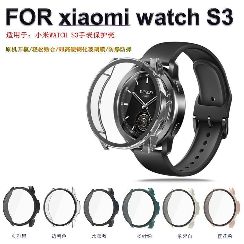 適用小米WATCH S3手錶保護套智能手錶小米手錶S3鋼化膜一件式保護殼