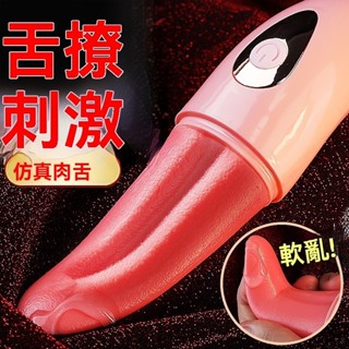 模擬搖擺舌頭女用自慰神器陰蒂刺激成人情趣性用品