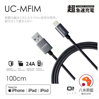 【粉寶愛電玩】ONPRO Lightning USB 1M 2M 編織線 iPhone充電線