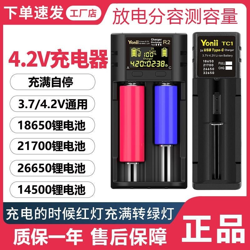 Yonii單槽2A極速快充 18650電池充電器217002665032650強光手電