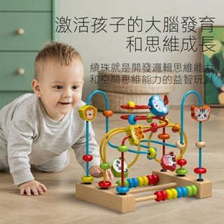 嬰兒童 三線繞珠 多功能 積木玩具 益智串珠 蒙式 0寶寶1一2歲半3 早教