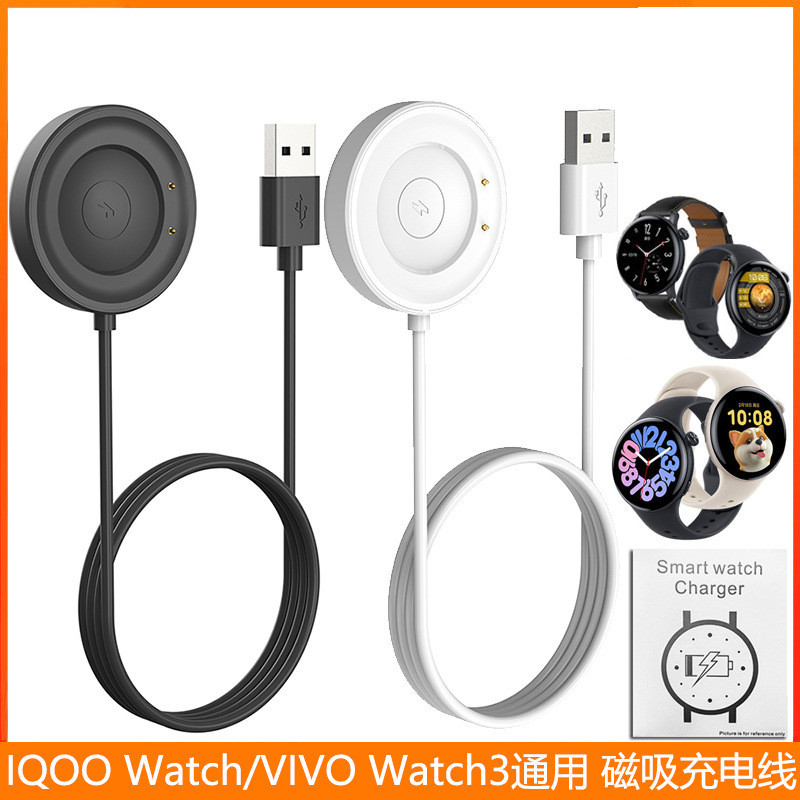 適用IQOO Watch磁吸充電線 智能手錶VIVO Watch3 充電器 充電底座IQOO Watch充電線