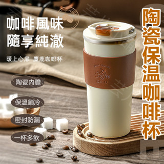 【現貨秒出】手提冰霸杯 易清洗陶瓷保溫杯 保溫瓶 陶瓷咖啡杯 冰壩杯 304不鏽鋼保溫杯 隨手杯 環保杯 隨行杯