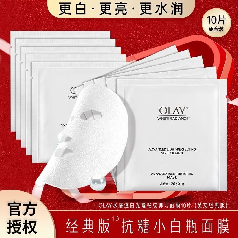 【喜歡就下單別虧待自己】 OLAY水感透白小白瓶面膜玉蘭油經典抗糖面膜美白去黃氣煙酰胺正品