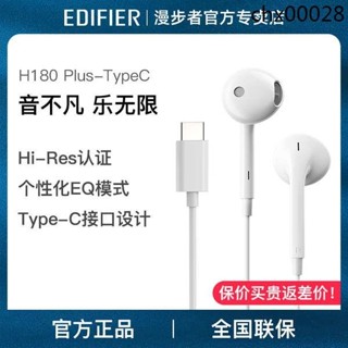 熱銷· 漫步者H180 Plus typec手機耳機有線入耳式適用於華為小米安卓