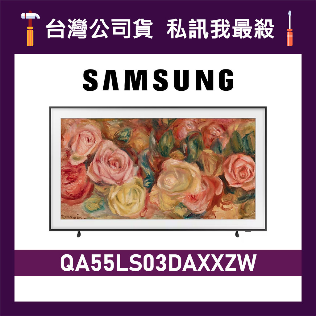 SAMSUNG 三星 55吋 55LS03D QLED 4K 美學電視 LS03D QA55LS03DAXXZW