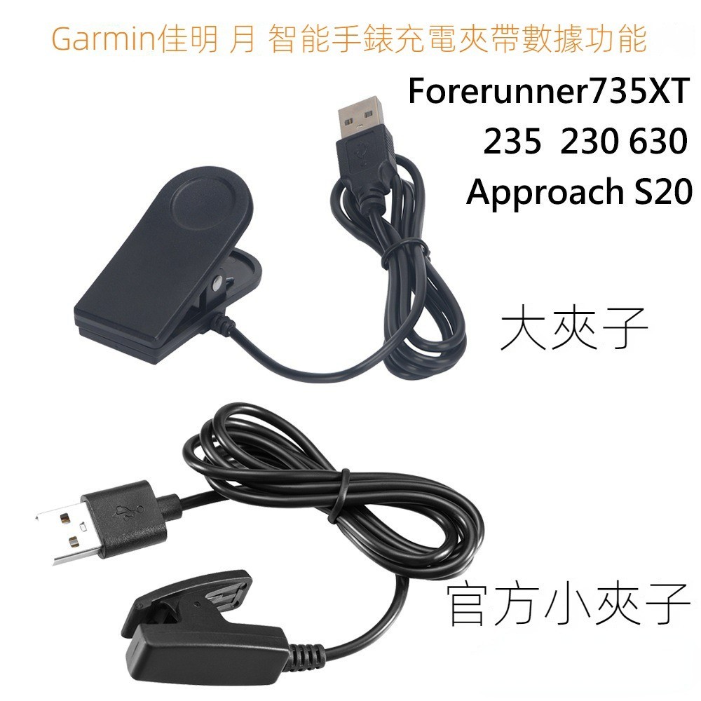 適用Garmin佳明Forerunner735XT 235XT 230 630 手表數據線 智能手表充電線