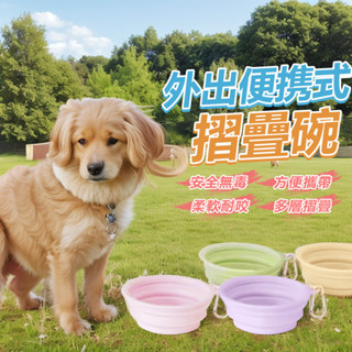 🌟現貨極速發🌟寵物矽膠摺疊碗 食品級矽膠折疊碗 寵物外出碗 🥣寵物馬卡龍碗 寵物折疊碗 寵物外出水壺 旅行碗