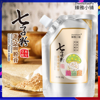 蘑菇屋 抖音同款 正品七子粉面膜100g 補水保濕 七子粉 平價面膜 推薦面膜 免調塗抹面膜