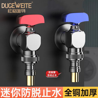 【現貨】全銅迷你洗衣機龍頭 大球閥龍頭 流量全自動滾筒防脫落止水咀龍頭 防4分加長龍頭