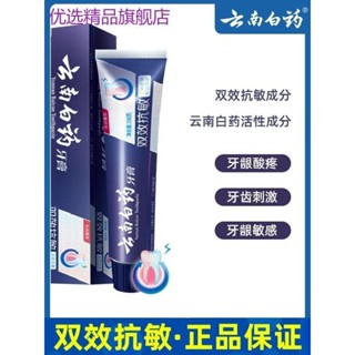 正品雲南白藥牙膏雙效抗敏抗牙齒敏感去口臭牙齦護理水潤薄荷150g