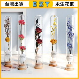 [EZY]臺灣出貨 永生花 乾燥花 永生花束幹花玫瑰玻璃試管真花滿天星送女友閨蜜創意生日禮物客廳臥室擺件