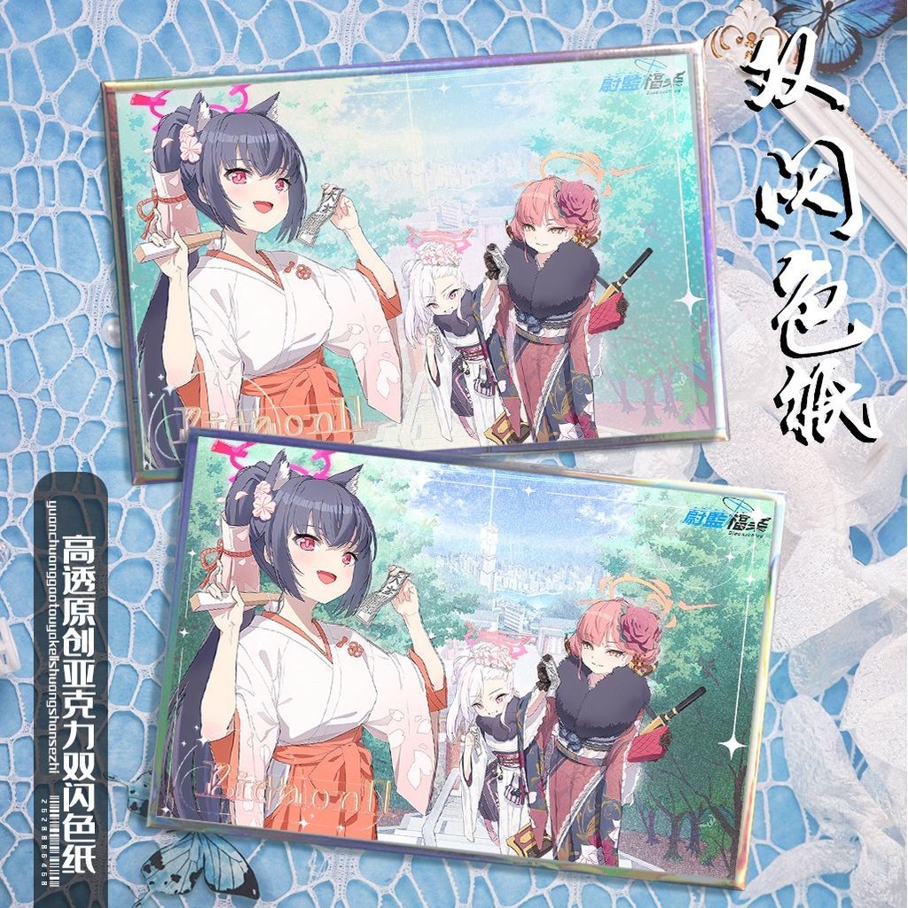 【潮玩精品摆件】蔚藍檔案便利屋正月黑見芹香陸八魔愛露淺黃睦月雙閃色紙送人禮物