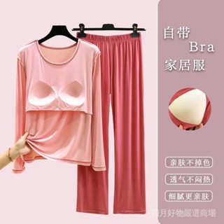 ❤️臺灣新品❤️大碼莫代爾胸墊傢居服女春鞦薄款圓領長袖外穿免文胸睡衣睡褲套裝熱賣中🎆🎆
