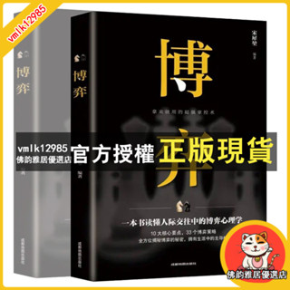 臺灣出貨 天下無局 分寸博弈變通 成大事者處世101箴言 謀略智慧縱橫之術勵志書