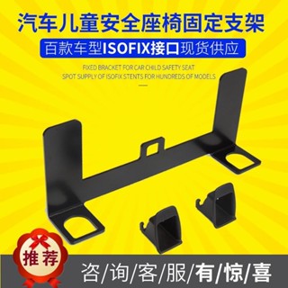 汽車兒童安全座椅ISOFIX介面支架固定聯接帶配件通用LATCH改裝扣