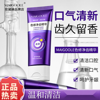 爆款玫黛琳色修淨齒精華深層清潔溫和護齦抗敏感清新口氣色修牙膏