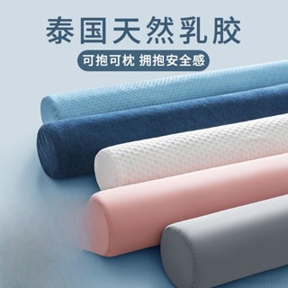 長抱枕 泰國乳膠圓柱長條抱枕 大抱枕 女生夾腿枕 乳膠S型長條海馬抱枕 安撫枕 圓柱枕 防撞抱枕 可拆洗泰國天然乳膠圓柱
