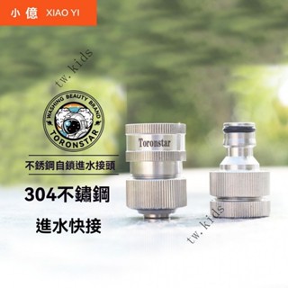 💥免運💥洗車機進水接304不銹鋼標準接通水接頭4分6分水管快速接水龍頭接