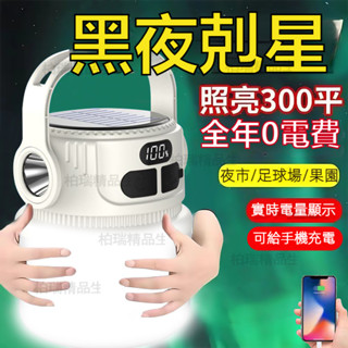 【臺灣6H出貨】家用可充電數顯應急手提燈 戶外雙光源地攤燈 帳篷露營燈 野營帳篷照明燈 超長充電戶外擺攤燈 家用應急燈