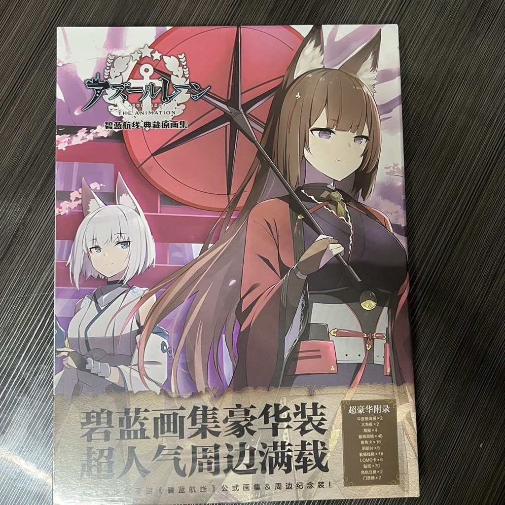 【動漫/遊戲 周邊畫冊】看動漫碧藍航線R典藏原畫集公式周邊紀念裝明信片海報立牌