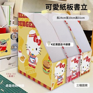 K記漢堡店可愛書立 收納盒 桌面書架 紙質檔案夾 卡通少女心書立 書立 書架 辦公收納 書本收納 學生用品