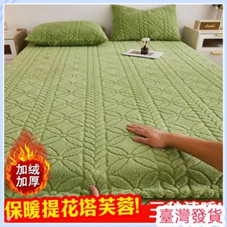 🔥臺灣發貨🔥鞦鼕保暖牛奶絨床包 枕套床套三件套 加厚保暖塔芙絨 全包床墊防塵罩 保護套床罩套保暖舒適床單 學生宿舍