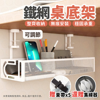 桌下置物架 桌下理線架 置物架 電線收納 桌面收納 延長線收納盒 理線器 免打孔桌下集線器 理線槽