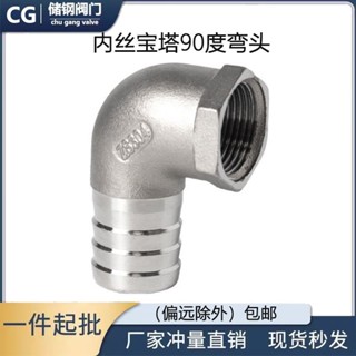 304不銹鋼內絲寶塔90度彎頭直角4分1寸水管變徑格林皮管接頭配件