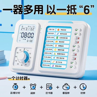 【現貨】六合一自律打卡神器AI語言倒計提醒鬧鐘定時器時間管理器兒童學習專用計時器