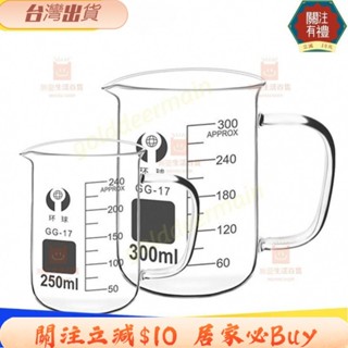 免運超取📢 【50-1000ml】 帶柄玻璃燒杯 帶柄燒杯 玻璃燒杯帶把 硼矽酸鹽玻璃 刻度燒杯 實驗室量杯
