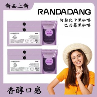 臺灣直出口袋咖啡 每日黑咖啡 彩虹系列 阿拉比卡錫蘭肉桂/綠燃黑咖啡 厚實咖啡 酸咖啡 批發咖啡 抖音同款網紅咖啡