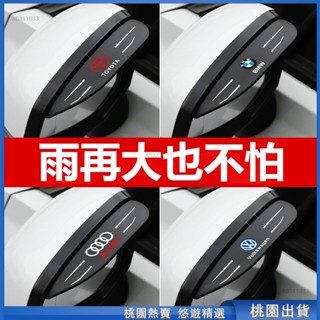 桃園熱賣🔥汽車後視鏡雨眉 多車標可選 賓士 BMW 保時捷 本田 Honda 豐田 後照鏡擋雨眉 後視鏡遮雨闆 防雨罩