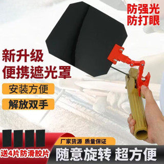 【安裝方便】高品質冷光焊工面罩 防曬焊接透氣舒適二保焊護目鏡 專業防護焊接面