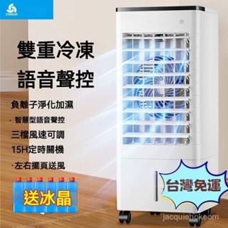 💎『免運費』空調扇冷風機電風扇傢用冷氣機製冷小型加濕水空調移動冷風扇 冷風機 製冷風扇 冷氣扇 製冷扇 移動式冷氣 移
