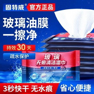 🚀臺灣出貨🚀汽車玻璃油膜去除濕巾車用前擋風玻璃除油膜淨清洗劑車窗去油汙膏