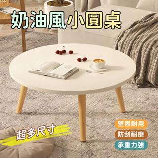 免運 小圓桌 小茶幾 臥室客廳茶几 茶幾 茶几邊桌 床邊桌 邊桌 小桌子 客廳桌 茶几桌 邊幾 床頭桌 實木茶几 奶油風