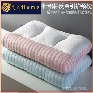 💎臺灣出貨💎 【621.4萬人收藏該品牌】LEHOME針織棉反牽引護頸枕頭傢用成人助睡眠不塌陷一對枕芯按摩枕 限時特賣A