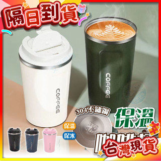 【艾米】保溫咖啡杯 保溫瓶 咖啡杯 隨行保溫瓶 咖啡隨行杯 不銹鋼保溫杯 咖啡水杯 保溫瓶 隨行杯 保溫杯